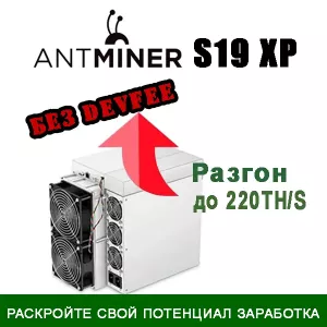 Прошивка для Antminer S19XP без DevFee