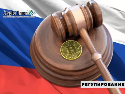 Россия будет осуществлять "серьезный" контроль над криптовалютой после легализации