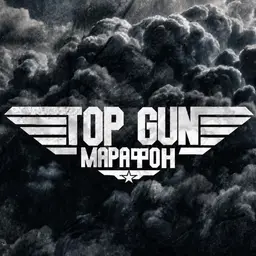 TOP GUN х Петр Надеждин — отзывы и рейтинг