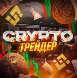 CRYPTO | TRADING | NFT | STAKING — рейтинг 2.1