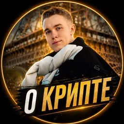 Павел Казанцев | О Крипте — отзывы и рейтинг