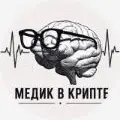 Медик в Крипте