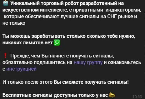 Приветственное сообщение TRADE SCULPTOR BOT