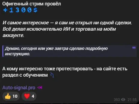 Заявление об ИИ который торговал на аккаунте автора
