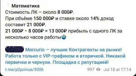 Расчёт предполагаемой прибыли в публикации канала