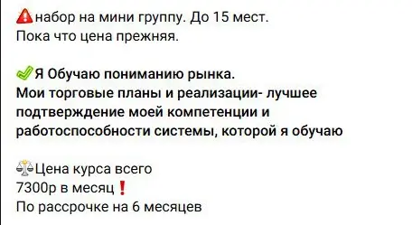 Реклама курса с ежемесячной ценой и ограничением мест