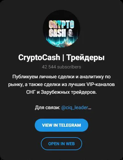 Профиль CryptoCash Трейдеры