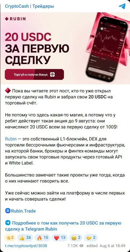 Реклама Rubin с бонусом за первую сделку от 100 долларов