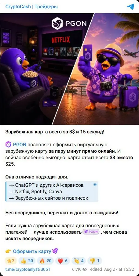 Предложение PGON с ценой карты и обещанием быстрого оформления