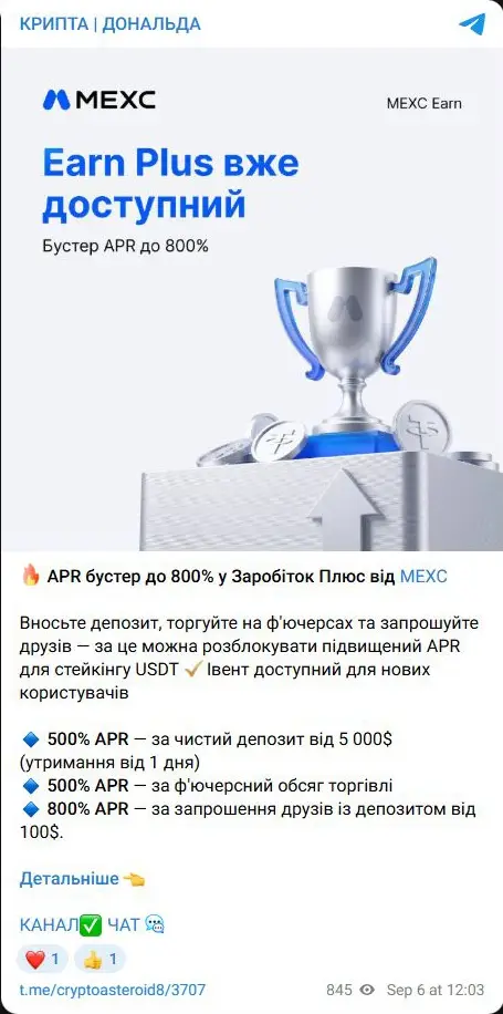 Реклама MEXC с APR до 800 процентов и условиями участия