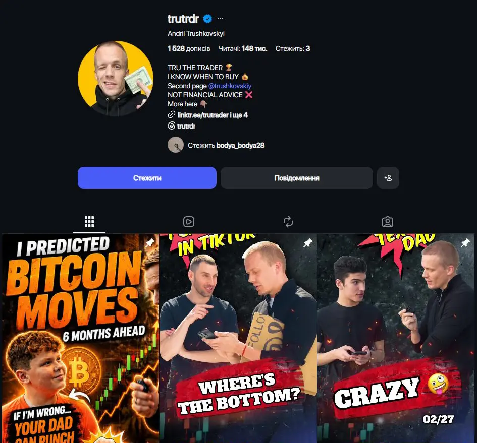 Общий вид Instagram-профиля trutrdr