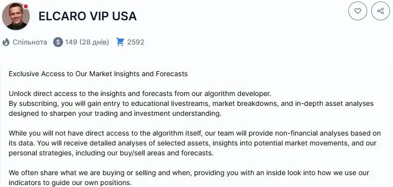 Цена ELCARO VIP USA и описание платного доступа