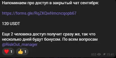 Цена доступа в сентябрьский чат и бонус первым участникам