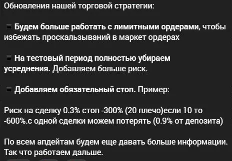 Объявление RISK OUT об изменении стратегии в октябре 2025 года