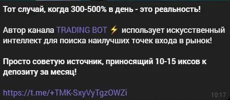 Реклама стороннего TRADING BOT, полученная при вступлении в PRO TRADING