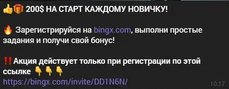 Бонус BingX в приветственном боте и условие выполнения заданий