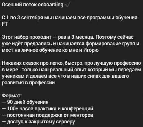 Программа осеннего набора FREEDOM TRADING
