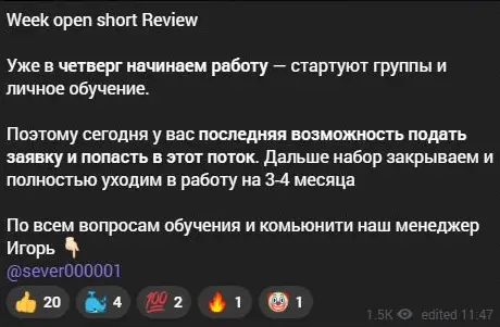 Сообщение о последнем дне подачи заявки на обучение