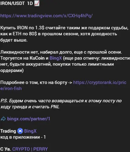 Сравнение IRON с ранней покупкой Ethereum и предупреждение автора о ликвидности