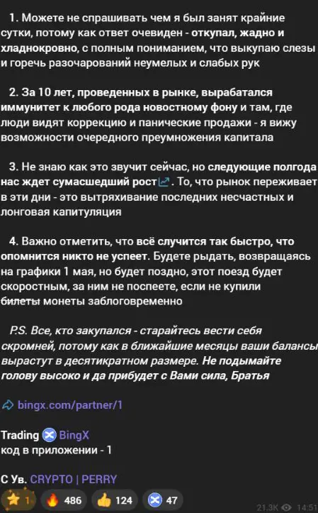 Публикация PERRY с ожиданием десятикратного увеличения балансов и сильного роста рынка