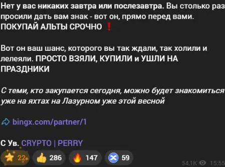 Призыв срочно покупать альткоины и обещанный образ жизни к весне