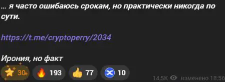 Признание автора CRYPTO PERRY об ошибках в сроках прогнозов