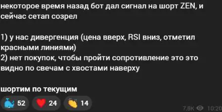 Обоснование шорта ZEN через сигнал бота, дивергенцию и сопротивление