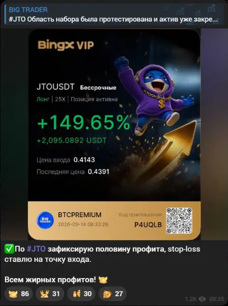 Карточка результата JTO с плечом 25x и сообщением о частичной фиксации и стопе