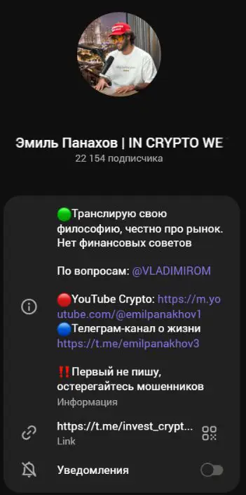 Профиль Эмиля Панахова IN CRYPTO WE TRUST с контактами и отказом от финансовых советов
