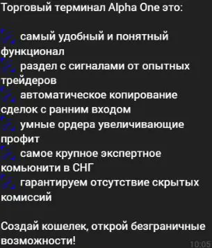 Приветствие Alpha One с сигналами, копированием сделок, обещанием увеличения прибыли и предложением создать кошелёк