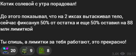 Описание частичной фиксации по мемкоину и работы лимитных заявок во время отсутствия автора