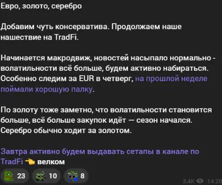 Приглашение к торговле евро и металлами через отдельный TradFi-канал