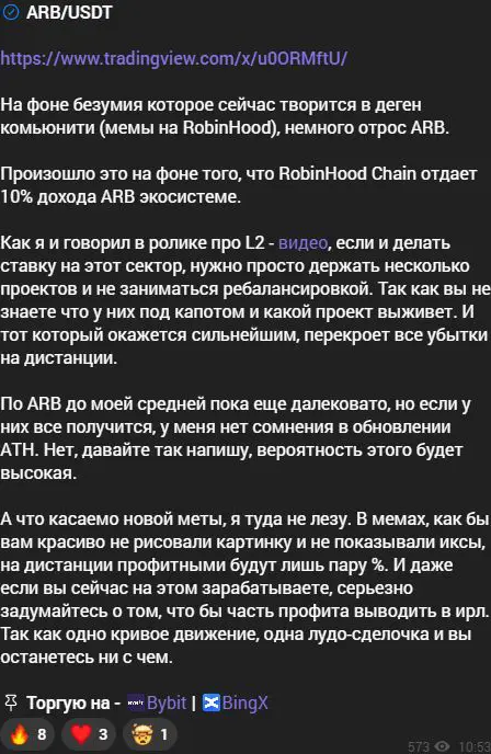 Публикация AKtrade о перспективах ARB и компенсации потерь