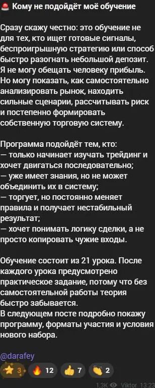 Объявление Viktor Trade о 21 уроке и отсутствии гарантии прибыли