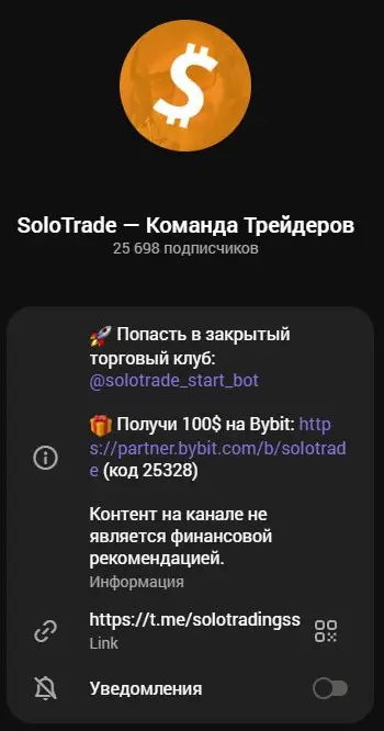 Профиль SoloTrade с ботом клуба и партнёрским предложением Bybit
