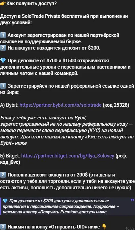 Бот SoloTrade требует партнёрский аккаунт и депозит от 200 долларов