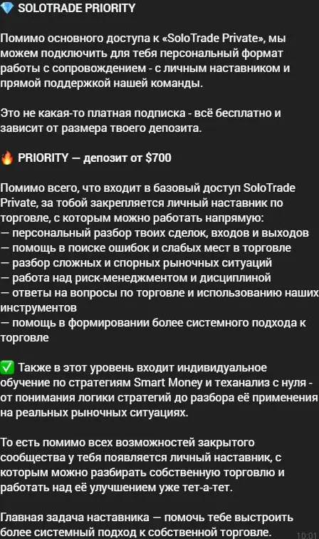 Уровень SoloTrade Priority с депозитом от 700 долларов