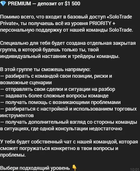 SoloTrade Premium обещает личную группу при депозите от 1500 долларов