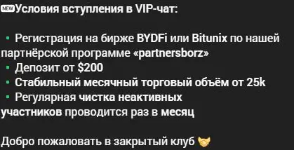 Условия VIP BORZ: партнёрская регистрация, депозит и месячный оборот
