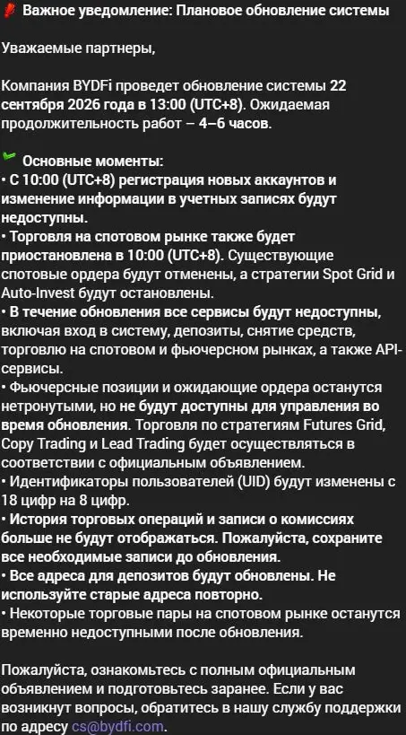 Размещённое в BORZ предупреждение BYDFi об остановке сервисов