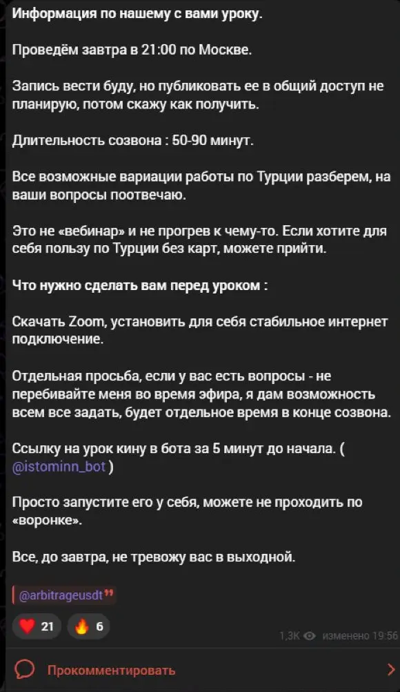 Что обещает приветственный бот