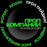 Проп трейдинг Prop Trading — Propinfa