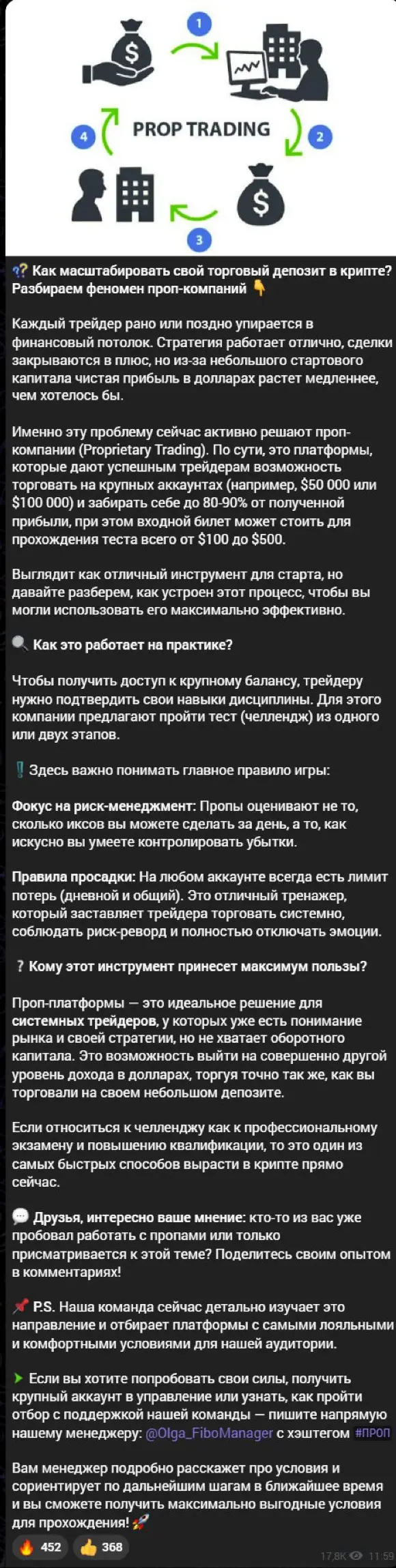 Проп-программы: крупный баланс показан раньше конкретного договора
