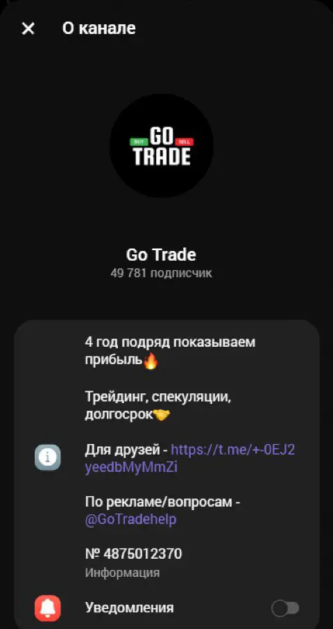 Какой именно Go Trade рассматривается